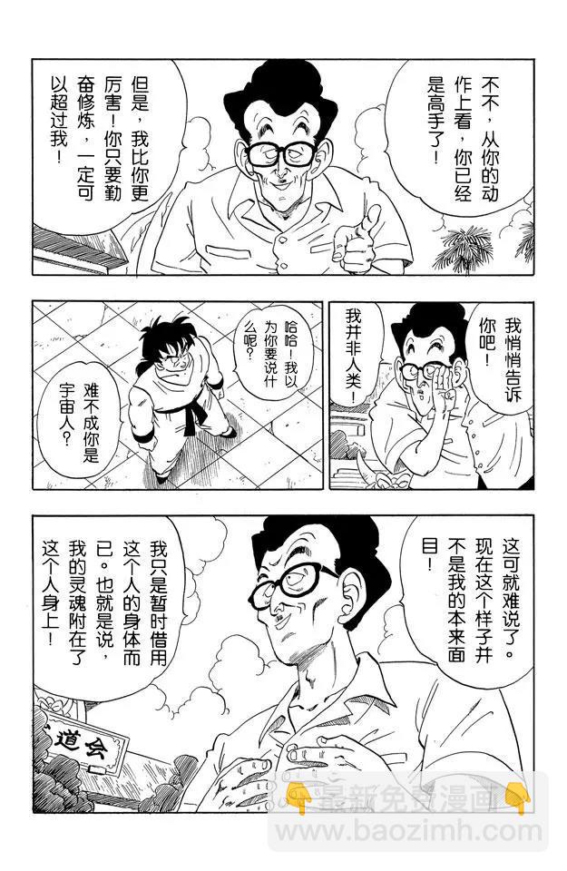 🍔龙珠 第175话 申 第6页