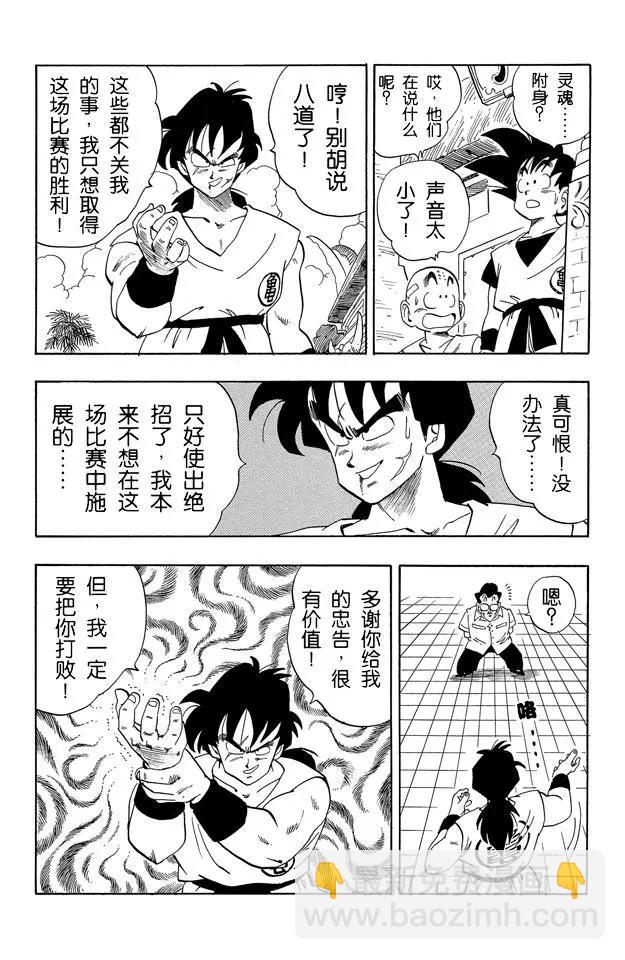 🍔龙珠 第175话 申 第7页