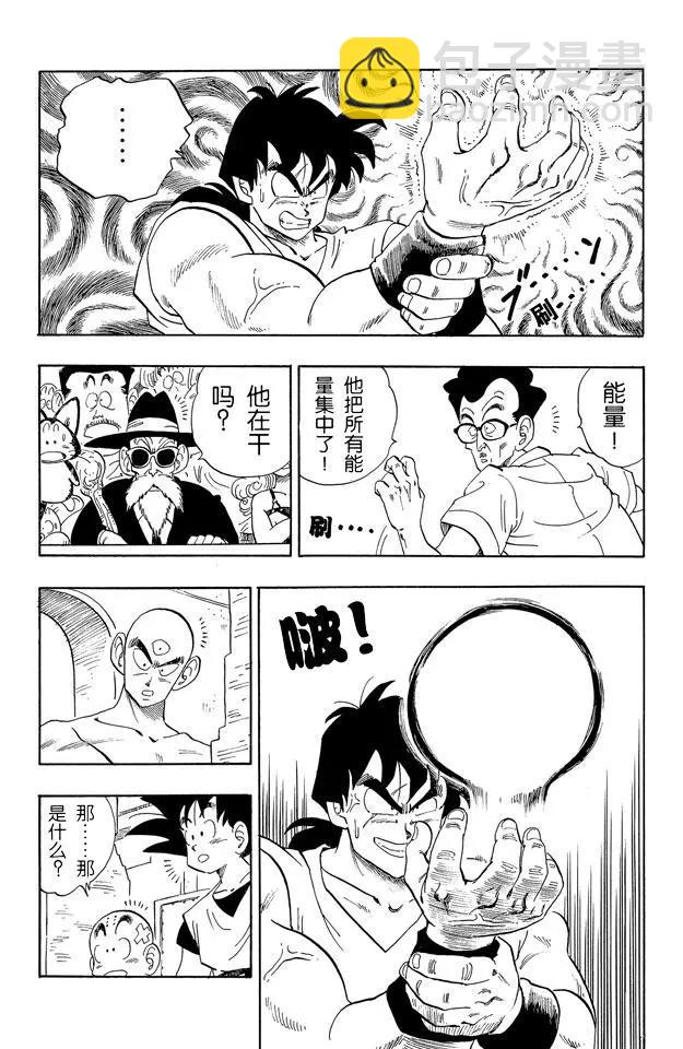 🍔龙珠 第175话 申 第8页