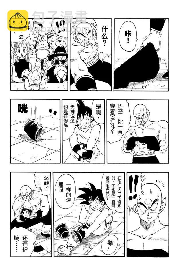 🍔龙珠 第177话 速度 第11页