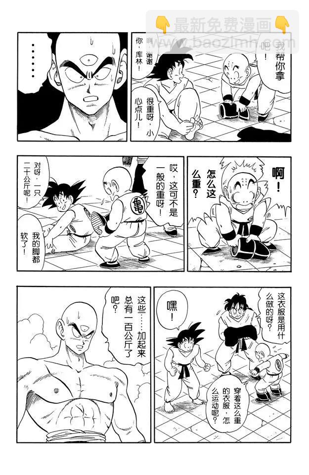 🍔龙珠 第177话 速度 第12页