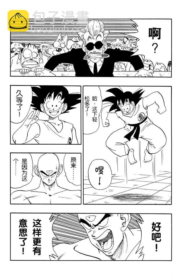 🍔龙珠 第177话 速度 第13页