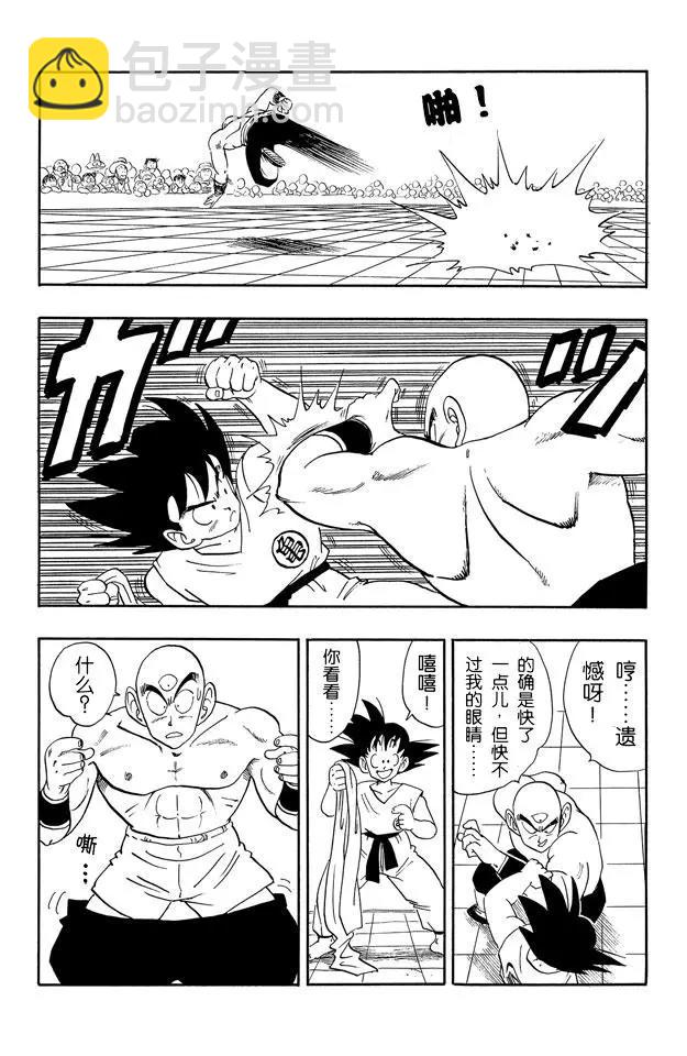 🍔龙珠 第177话 速度 第15页