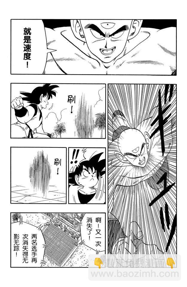 🍔龙珠 第177话 速度 第3页