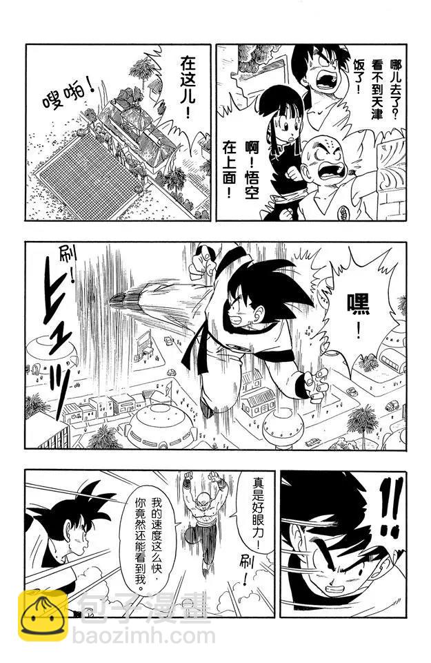 🍔龙珠 第177话 速度 第4页