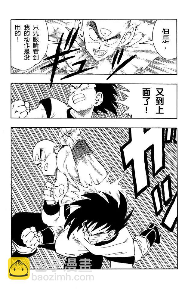 🍔龙珠 第177话 速度 第5页