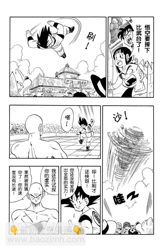 🍔龙珠 第177话 速度 第8页