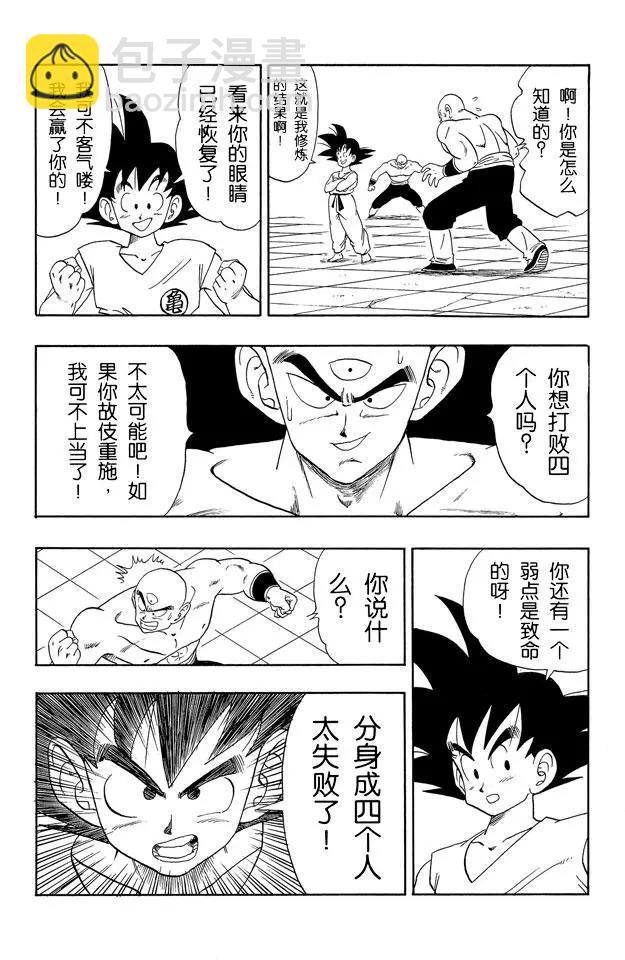 🍔龙珠 第179话 两个弱点 第10页