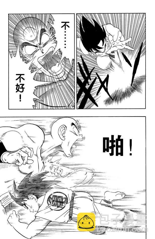 🍔龙珠 第179话 两个弱点 第11页