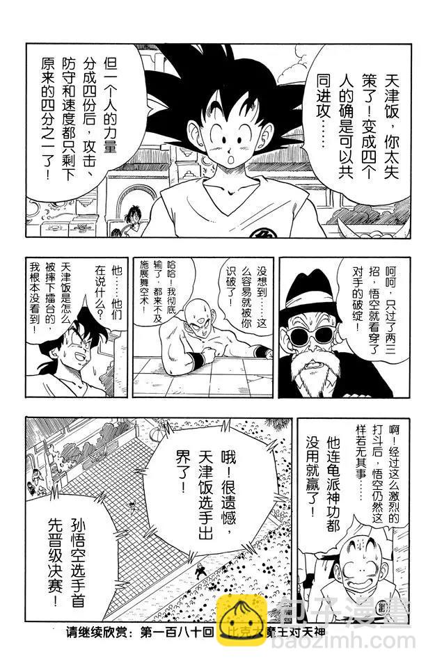 🍔龙珠 第179话 两个弱点 第15页