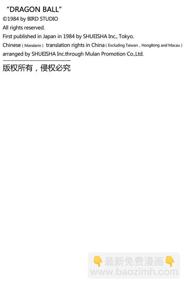 🍔龙珠 第179话 两个弱点 第16页