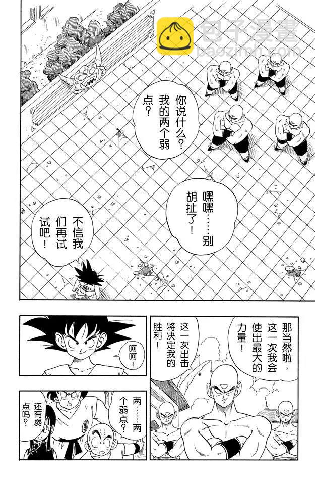 🍔龙珠 第179话 两个弱点 第2页