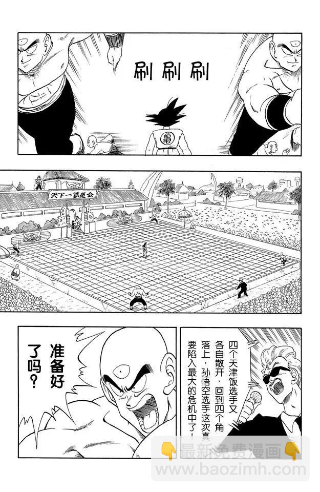 🍔龙珠 第179话 两个弱点 第3页