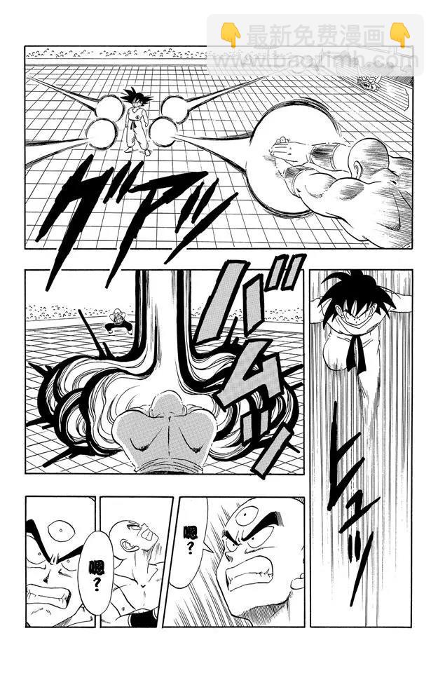 🍔龙珠 第179话 两个弱点 第5页