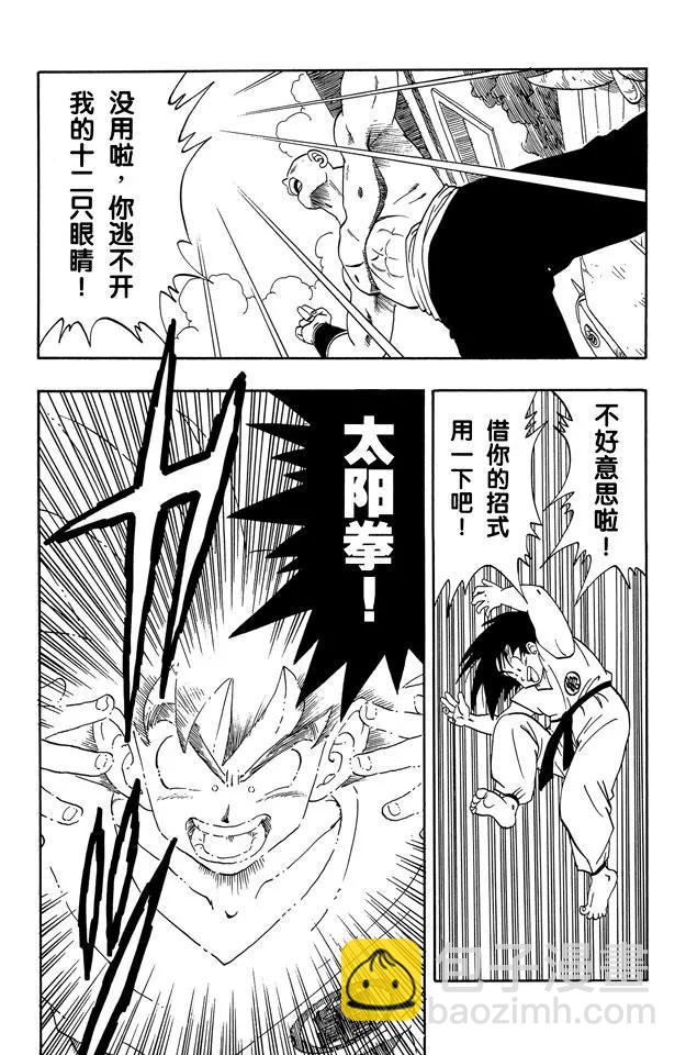🍔龙珠 第179话 两个弱点 第6页