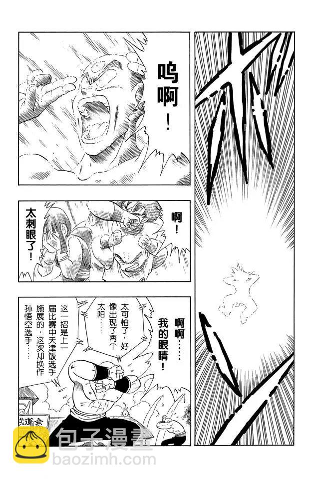 🍔龙珠 第179话 两个弱点 第7页