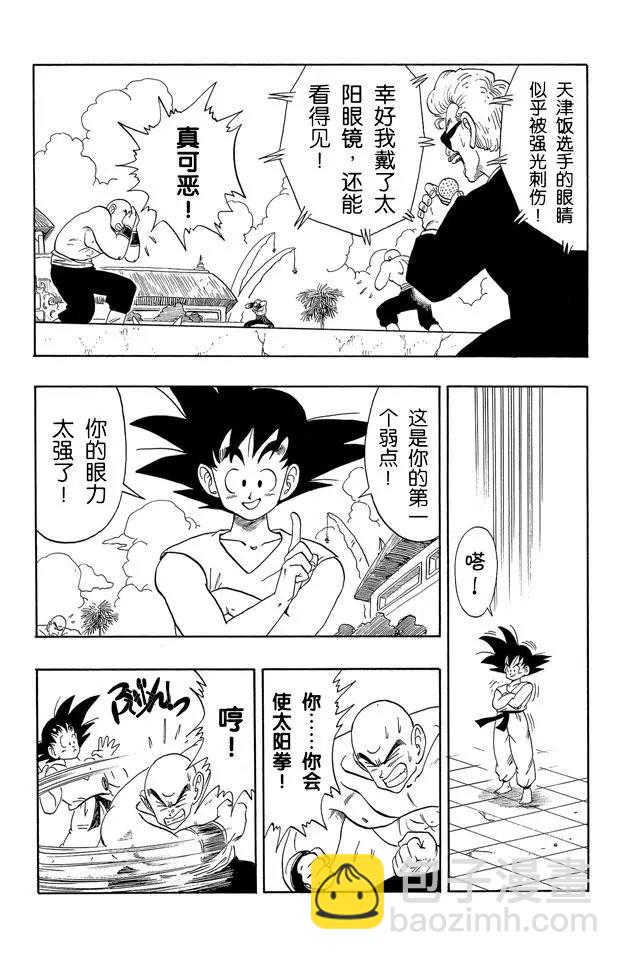 🍔龙珠 第179话 两个弱点 第8页