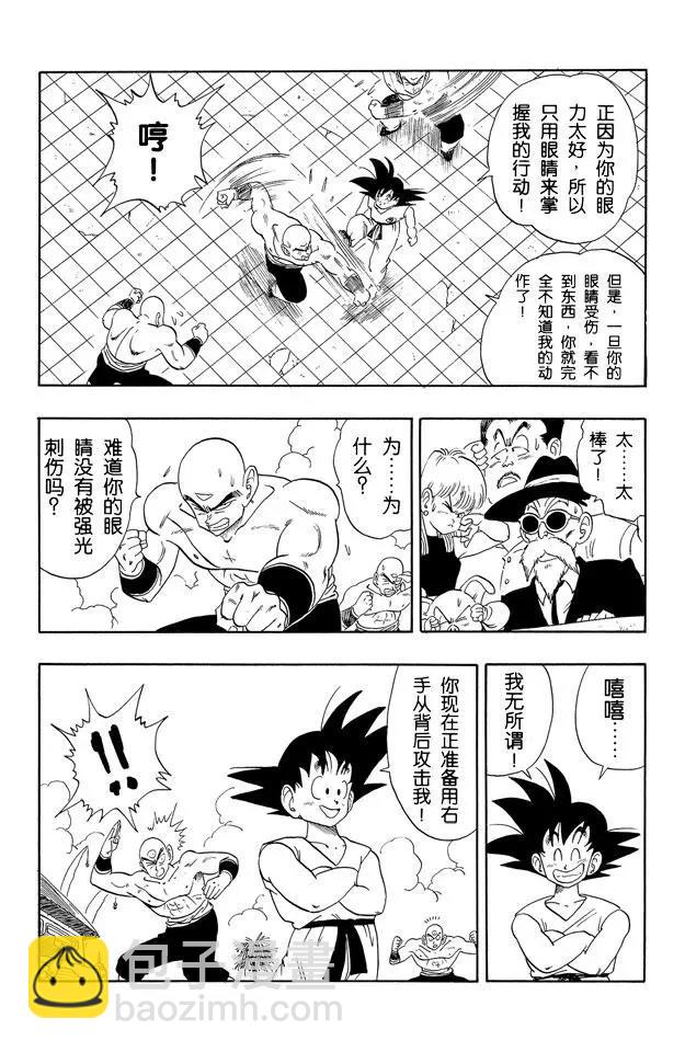 🍔龙珠 第179话 两个弱点 第9页