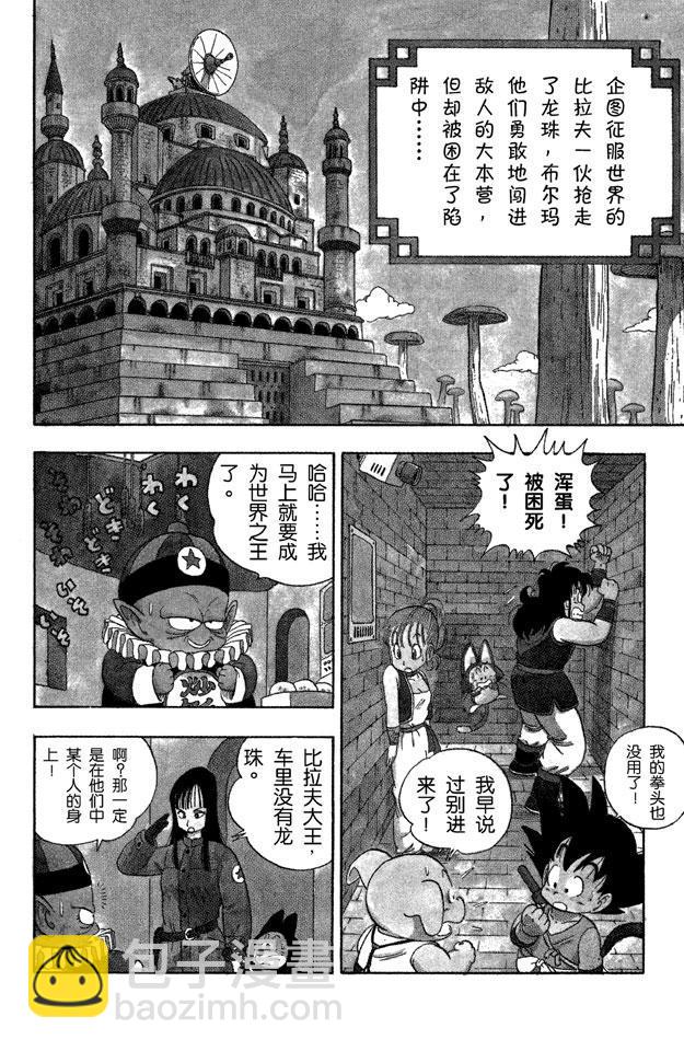 🍔龙珠 第19话 神龙终于出场了！ 第2页