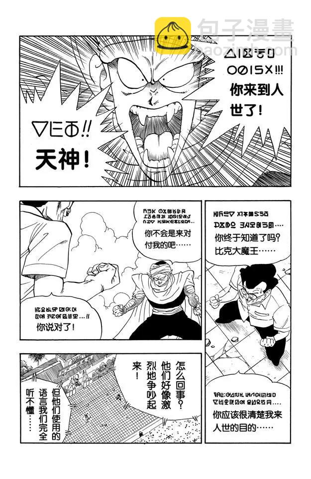 🍔龙珠 第181话 天神失算 第10页
