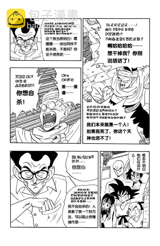 🍔龙珠 第181话 天神失算 第11页