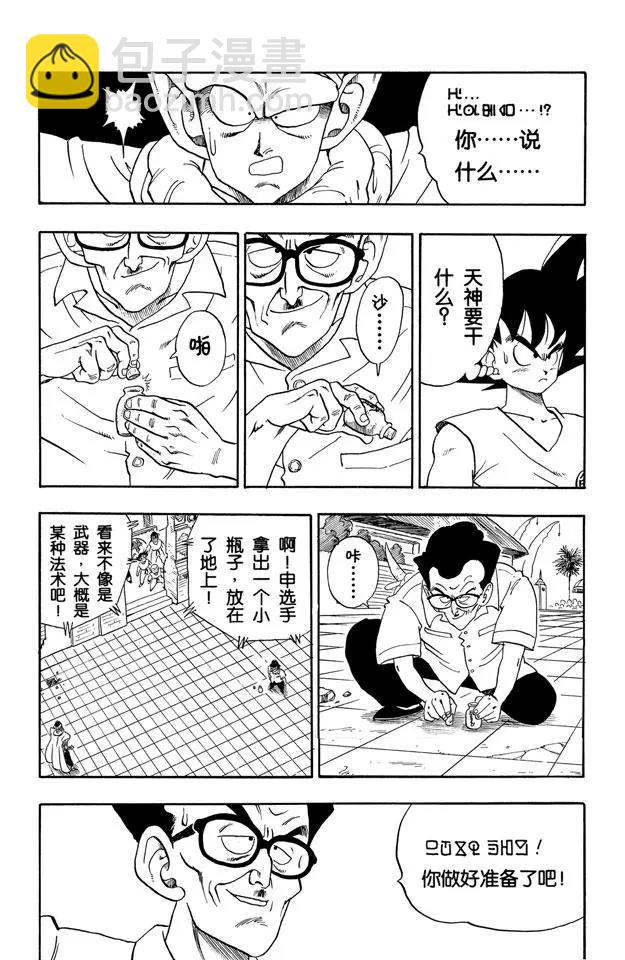 🍔龙珠 第181话 天神失算 第12页