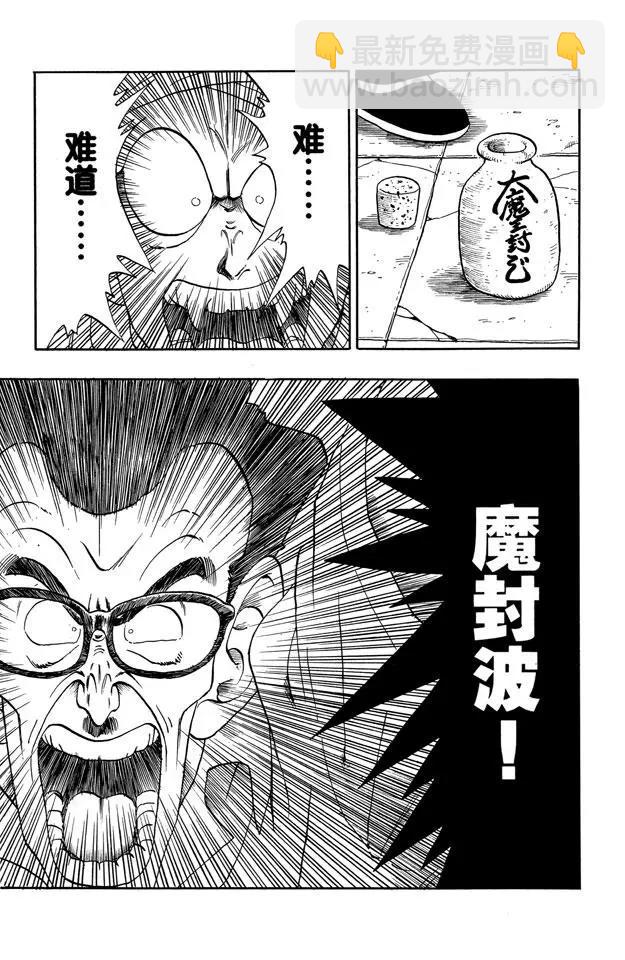 🍔龙珠 第181话 天神失算 第13页