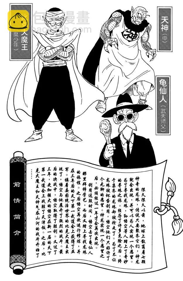 🍔龙珠 第181话 天神失算 第5页