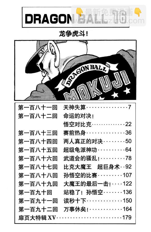 🍔龙珠 第181话 天神失算 第6页