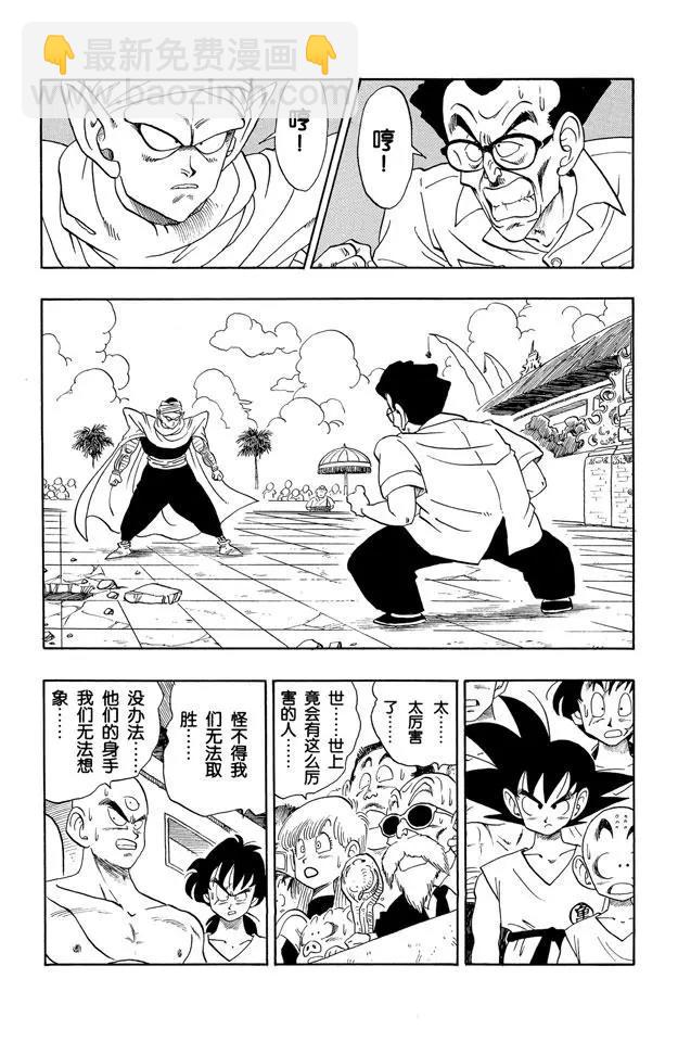 🍔龙珠 第181话 天神失算 第8页