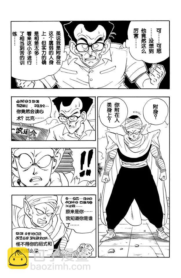 🍔龙珠 第181话 天神失算 第9页
