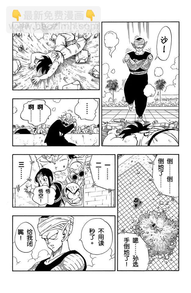 🍔龙珠 第183话 赛前热身 第12页