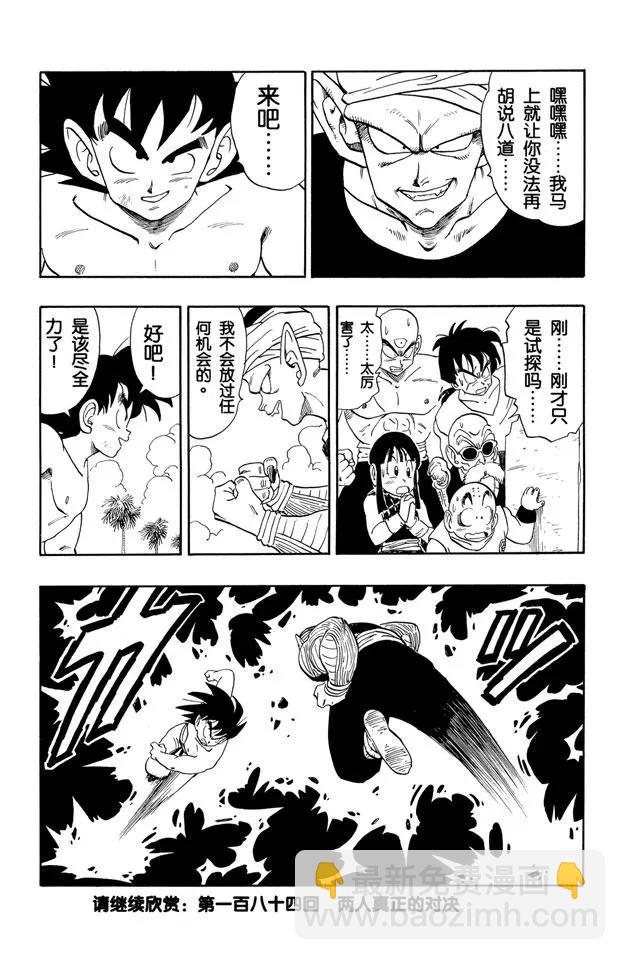 🍔龙珠 第183话 赛前热身 第15页