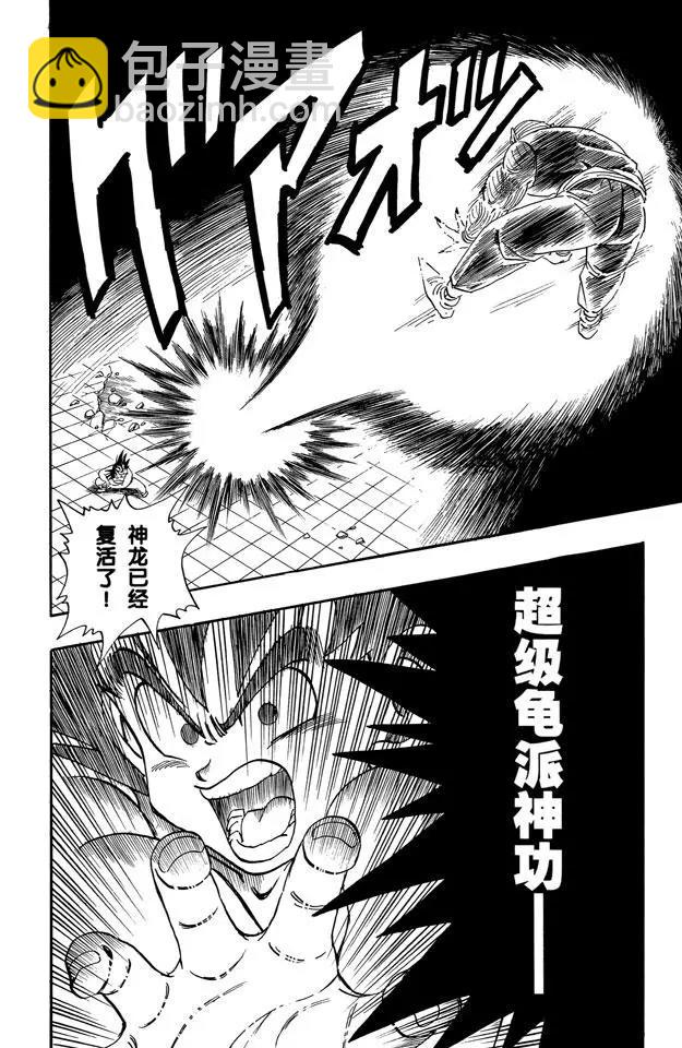 🍔龙珠 第185话 超级龟派神功 第10页