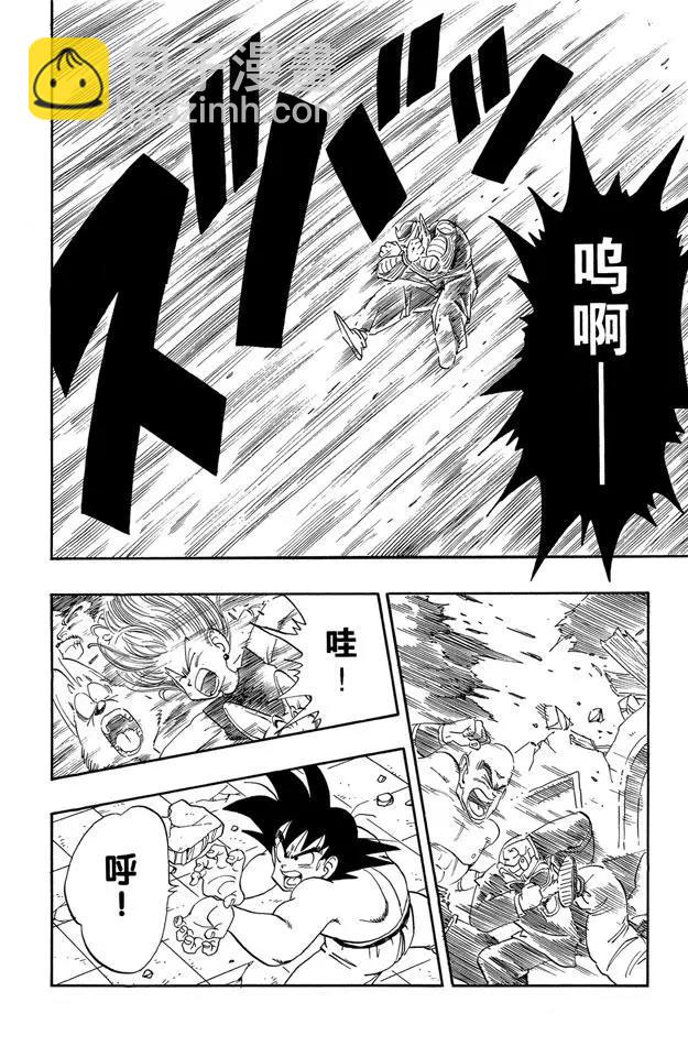 🍔龙珠 第185话 超级龟派神功 第14页