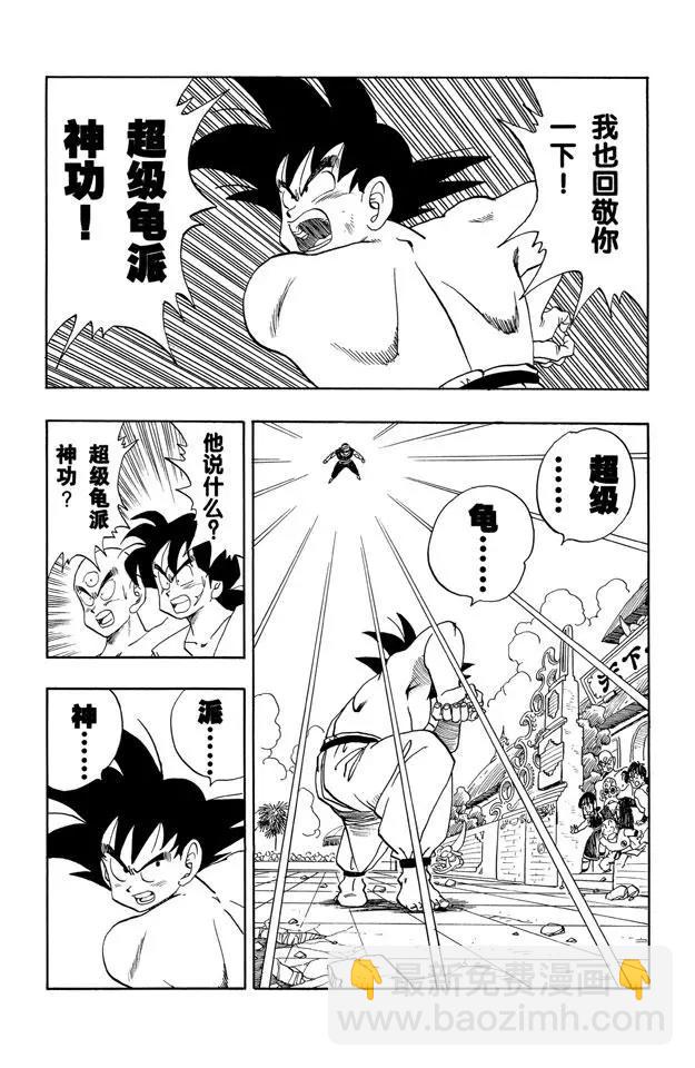 🍔龙珠 第185话 超级龟派神功 第2页