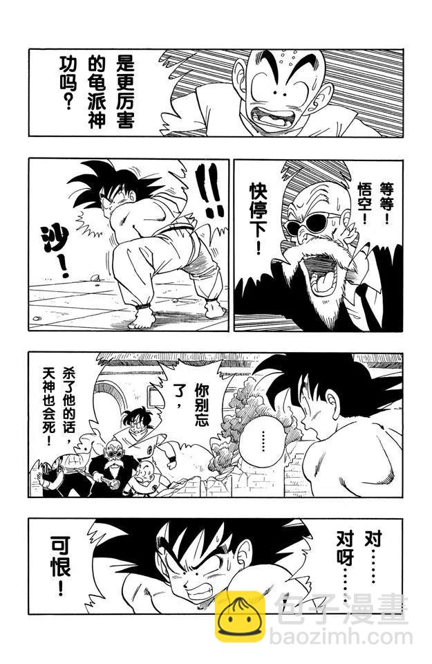 🍔龙珠 第185话 超级龟派神功 第3页