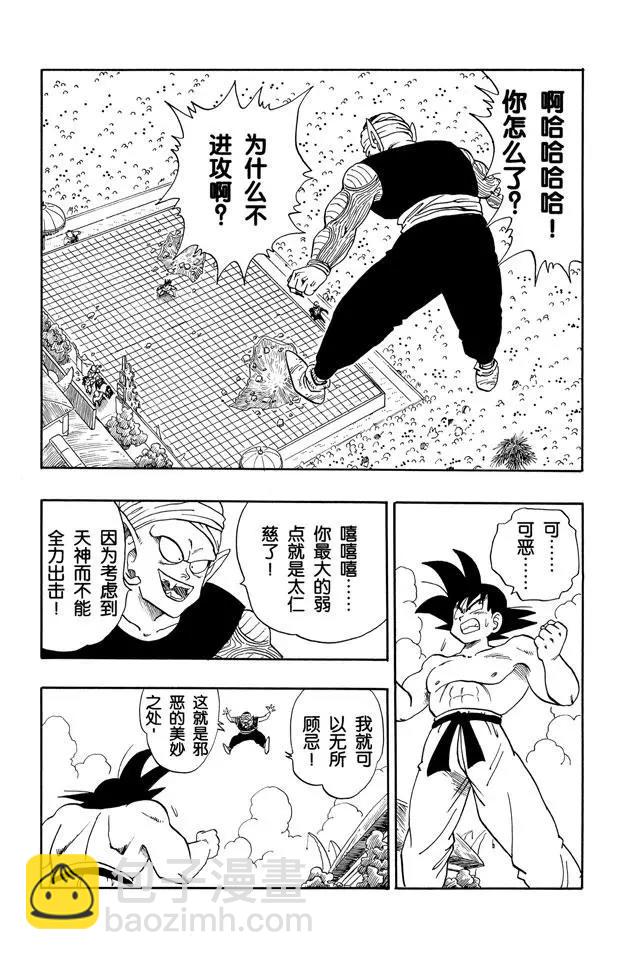 🍔龙珠 第185话 超级龟派神功 第4页