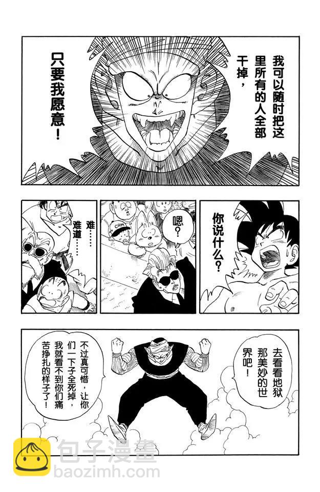🍔龙珠 第185话 超级龟派神功 第5页