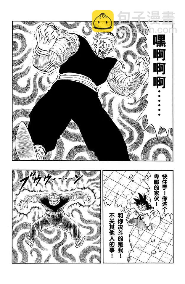 🍔龙珠 第185话 超级龟派神功 第6页