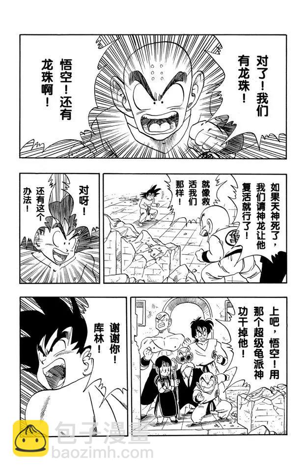 🍔龙珠 第185话 超级龟派神功 第8页