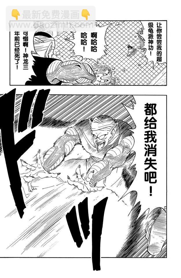 🍔龙珠 第185话 超级龟派神功 第9页