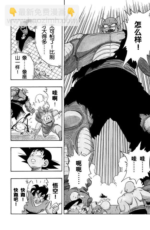 🍔龙珠 第187话 比克大魔王 超巨身术 第11页