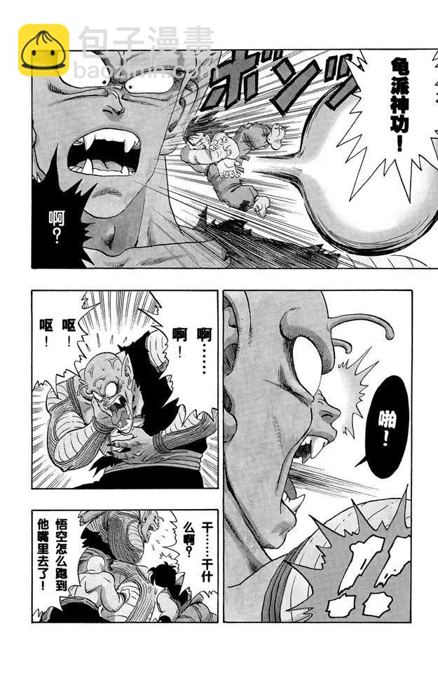 🍔龙珠 第187话 比克大魔王 超巨身术 第13页
