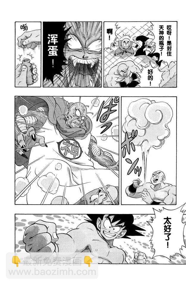 🍔龙珠 第187话 比克大魔王 超巨身术 第15页