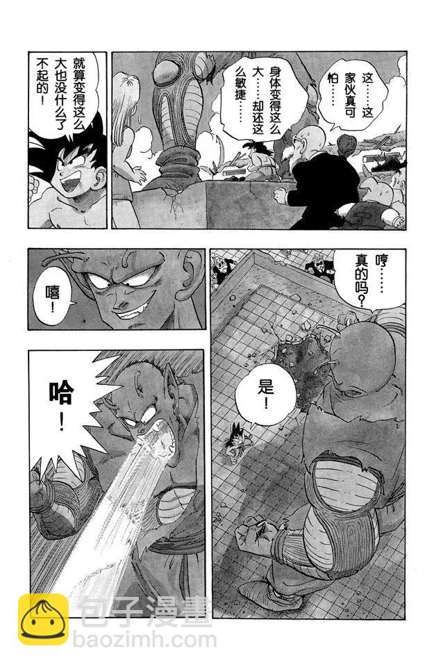 🍔龙珠 第187话 比克大魔王 超巨身术 第3页