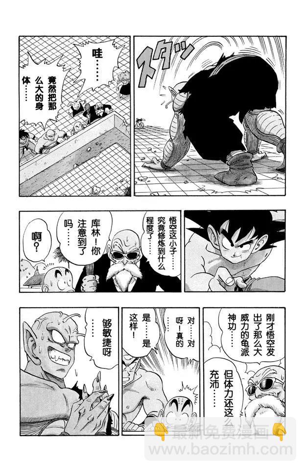 🍔龙珠 第187话 比克大魔王 超巨身术 第7页