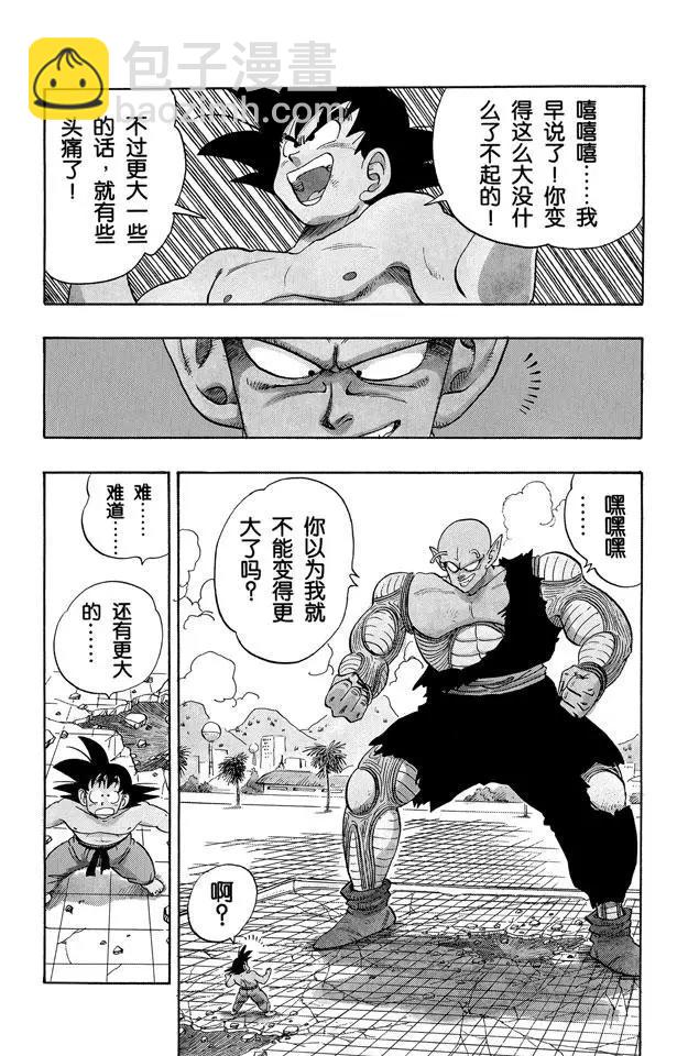 🍔龙珠 第187话 比克大魔王 超巨身术 第8页