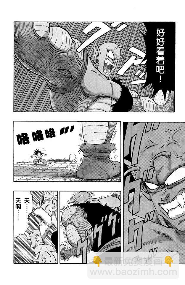🍔龙珠 第187话 比克大魔王 超巨身术 第9页