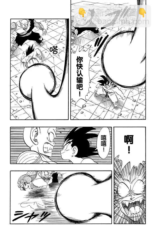 🍔龙珠 第189话 大魔王的最后一击！ 第11页